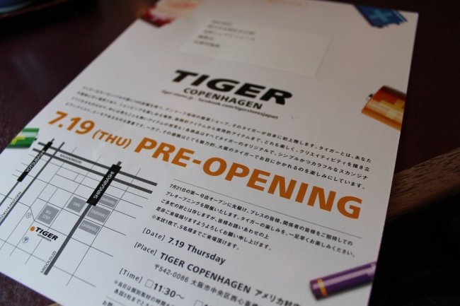 タイガープレオープン招待状