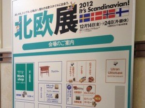 国内北欧トピックス