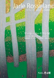 国内北欧トピックス