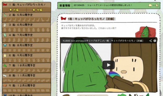 キュッパのアニメ公式サイト