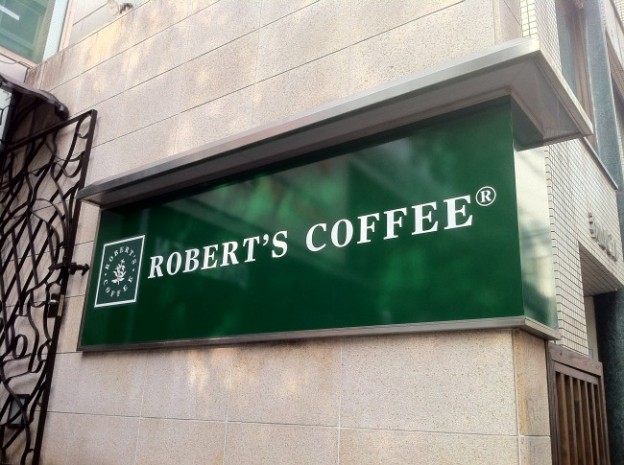 Robert's Coffee entrance