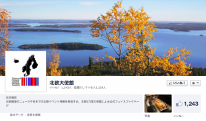 国内北欧トピックス