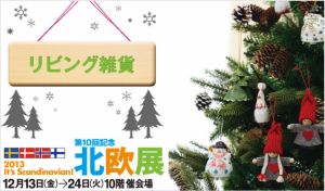 国内北欧トピックス