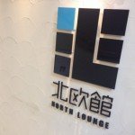 north_lounge01