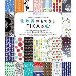 国内北欧トピックス