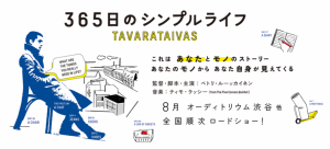 国内北欧トピックス