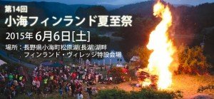 国内北欧トピックス