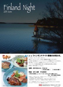 国内北欧トピックス